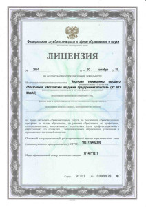 лицензии и аккредитации